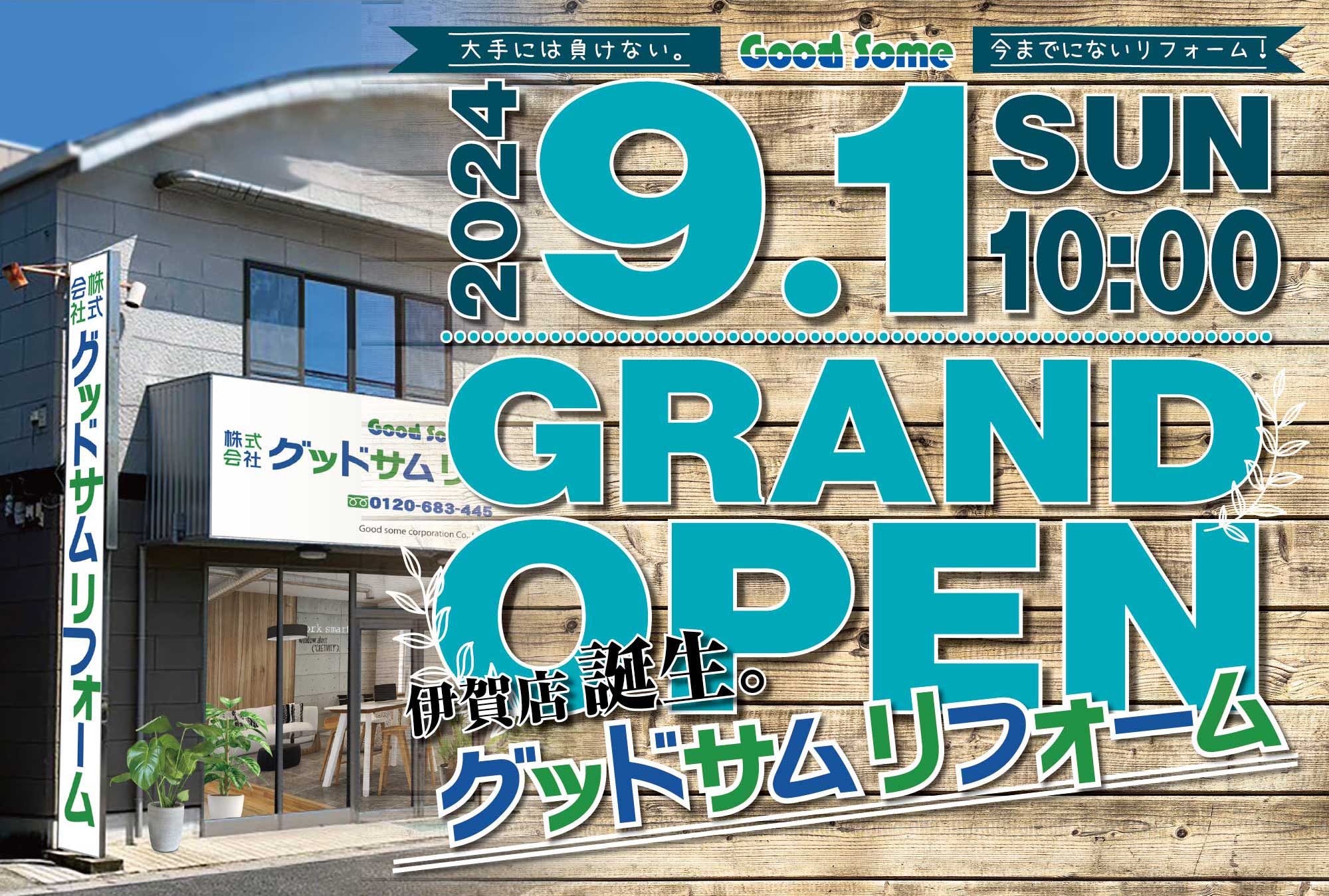 グッドサムリフォーム伊賀店