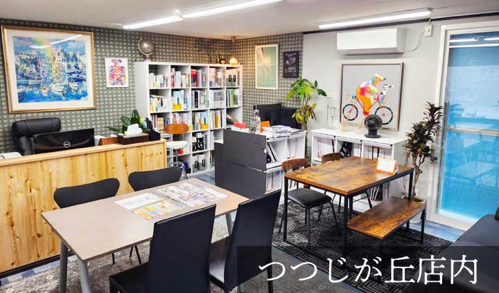 つつじが丘本店