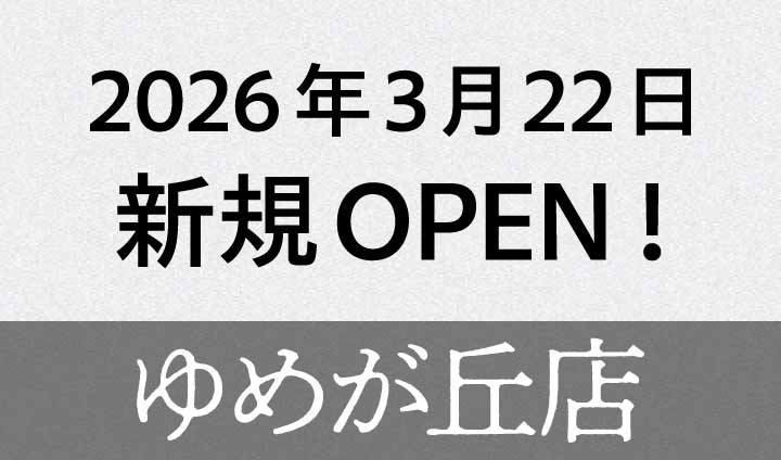 伊賀店