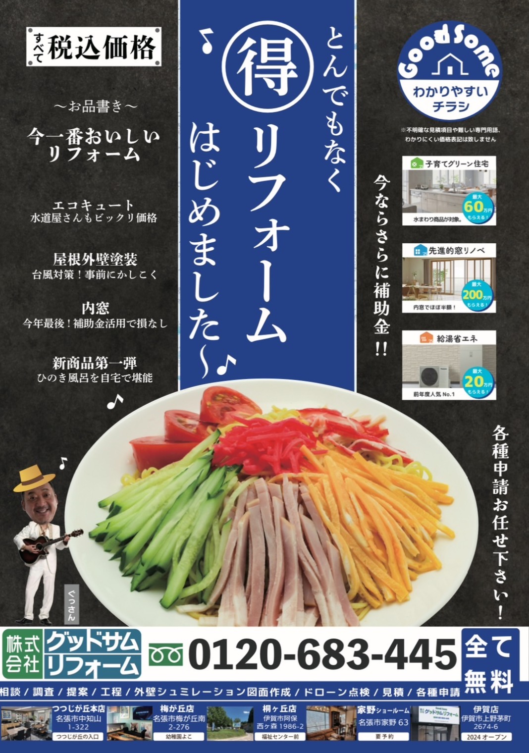 【6月チラシ】得リフォーム…はじめました〜♪