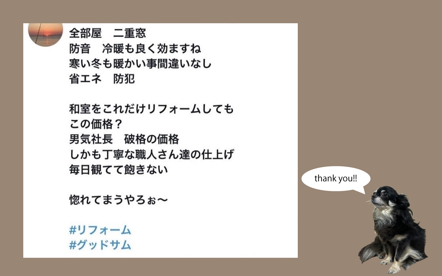 お客様からこんな有難いお言葉頂きました！