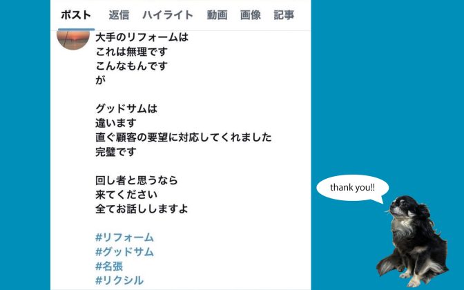 全面大改装のお客様より‼︎『X』から嬉しいお声をいただきました♪