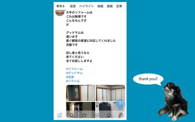全面大改装のお客様より‼︎『X』から嬉しいお声をいただきました♪